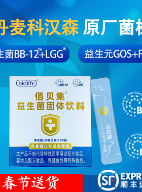佰贝集科汉森BB-12/LGG益生菌,丹麦进口菌株活菌无糖0蛋白