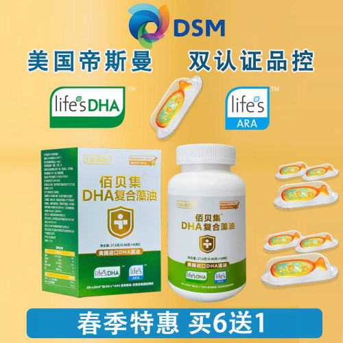 佰贝集帝斯曼life'sDHA+ARA藻油
