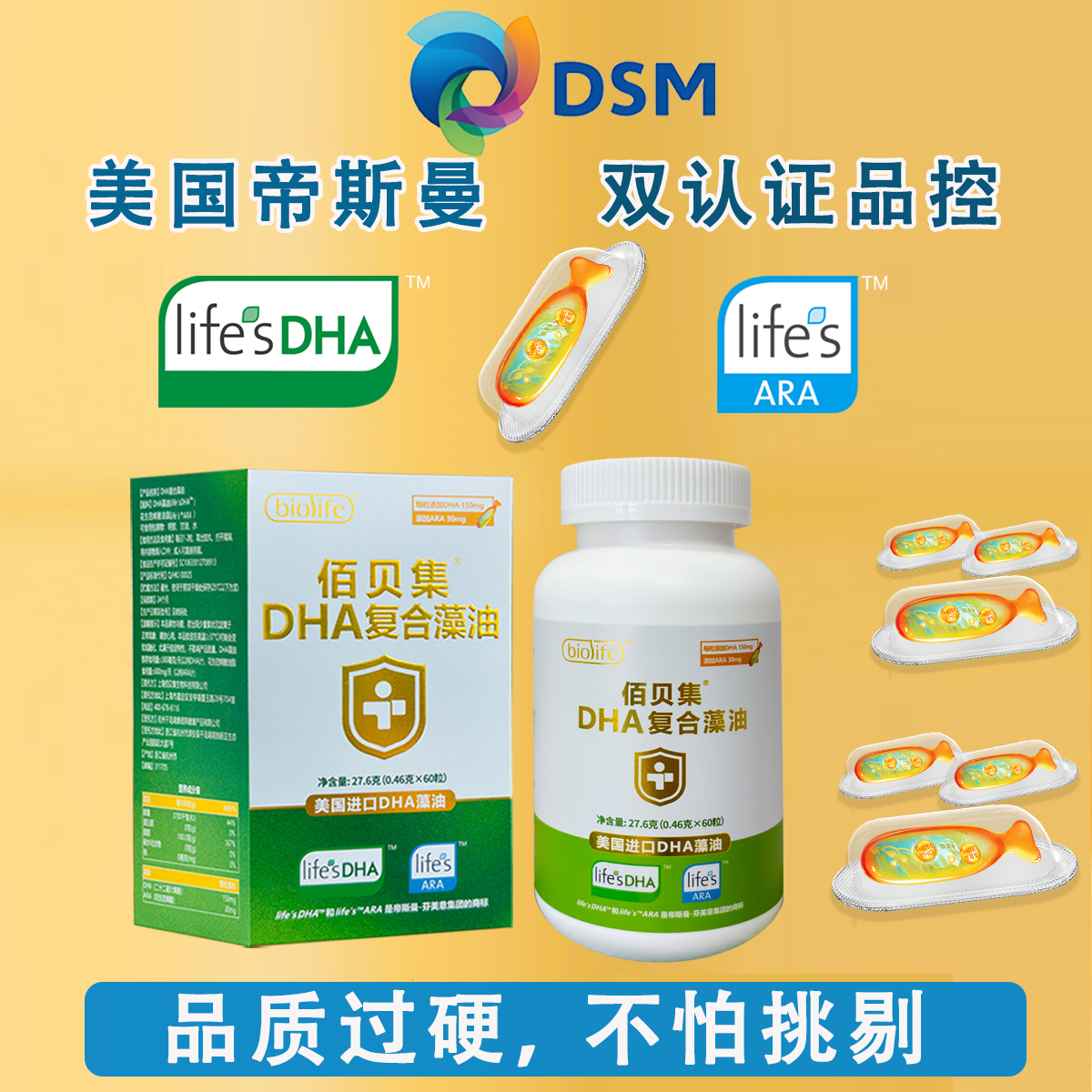 佰贝集帝斯曼life'sDHA+ARA藻油