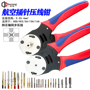 DCdocong航空插针压线钳手动重载连接器四芯轴HDD哈丁插头冷压钳