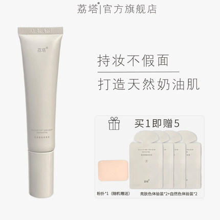荔塔持妆粉底液持久不脱妆卡粉防水遮瑕干混油皮女官方旗舰店正品