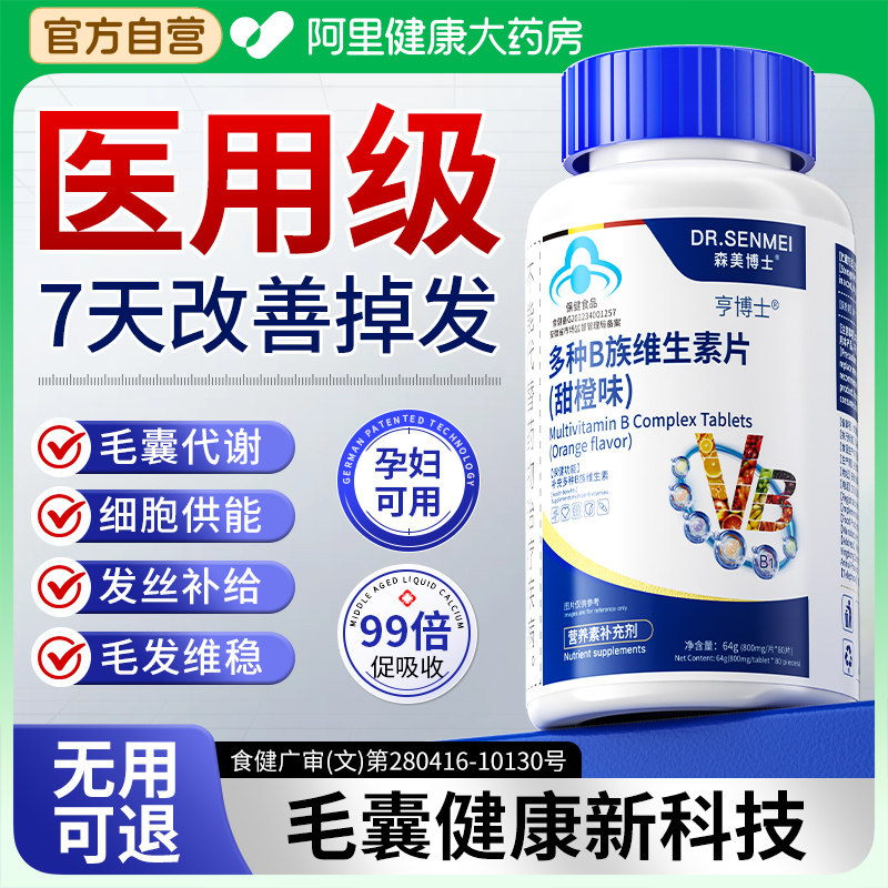 胖东来严选｜营养毛囊改善掉发图片