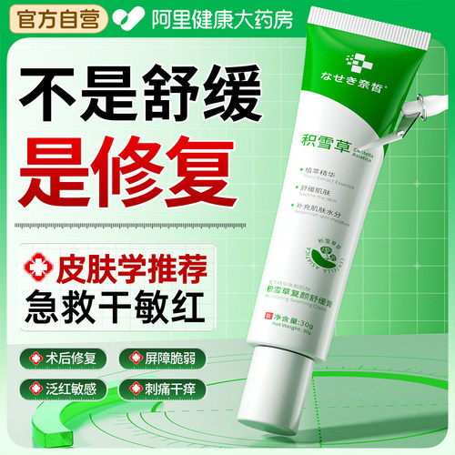 【医用级】修复受损屏障第1名