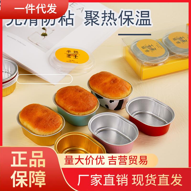 V45O半熟芝士蛋糕模具一次性烘焙水浴家用乳酪包装铝箔布丁蕾杯锡