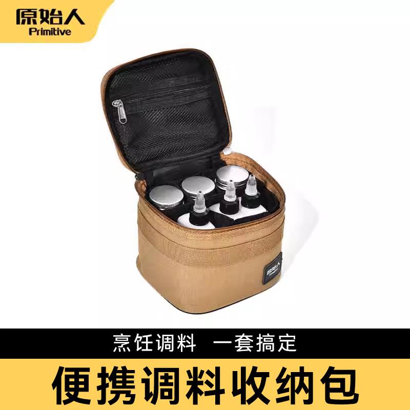 原始人户外便携式调料瓶套装露营调味盒组合收纳包烧烤油瓶分装瓶