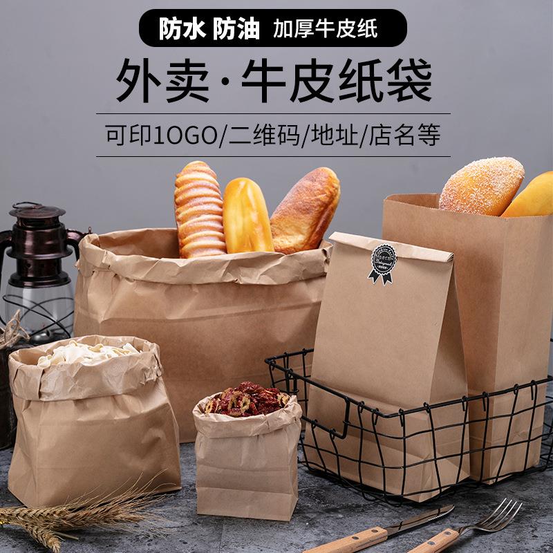 100个装牛皮纸袋收纳方底防油纸袋烘焙面包袋早餐外卖打包袋