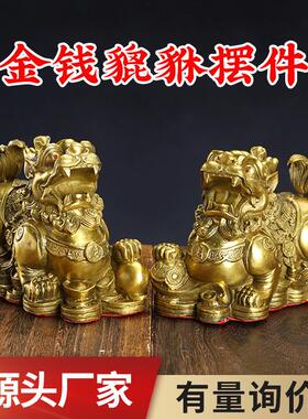 黄铜金钱貔貅铜貔貅如意貔貅摆件铜貔貅工艺品办公室摆件礼品