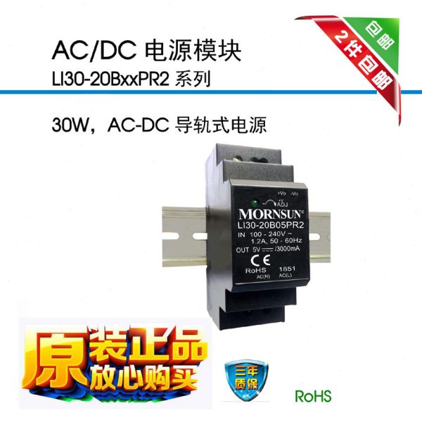 LI30-20B05PR2金升阳15W 5V/3A 导轨式DIN开关电源12/15/24/48V