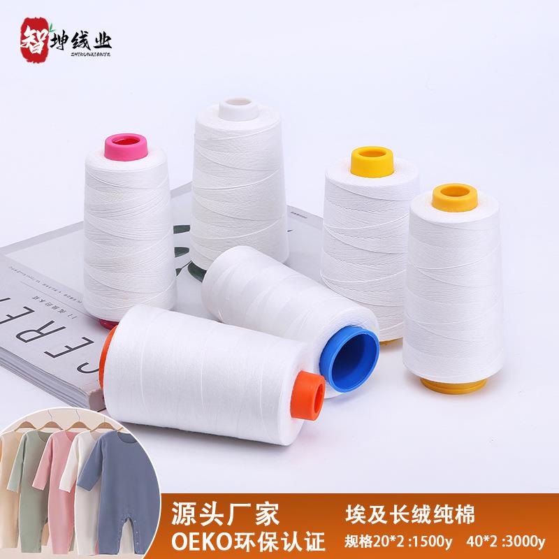 402缝纫机线3000码白色纯棉线缝衣服长绒白色缝纫线家纺手缝