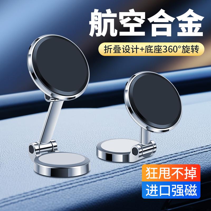 新款车载手机支架强磁锌合金磁吸粘贴旋转式迷你金属导航手机支架