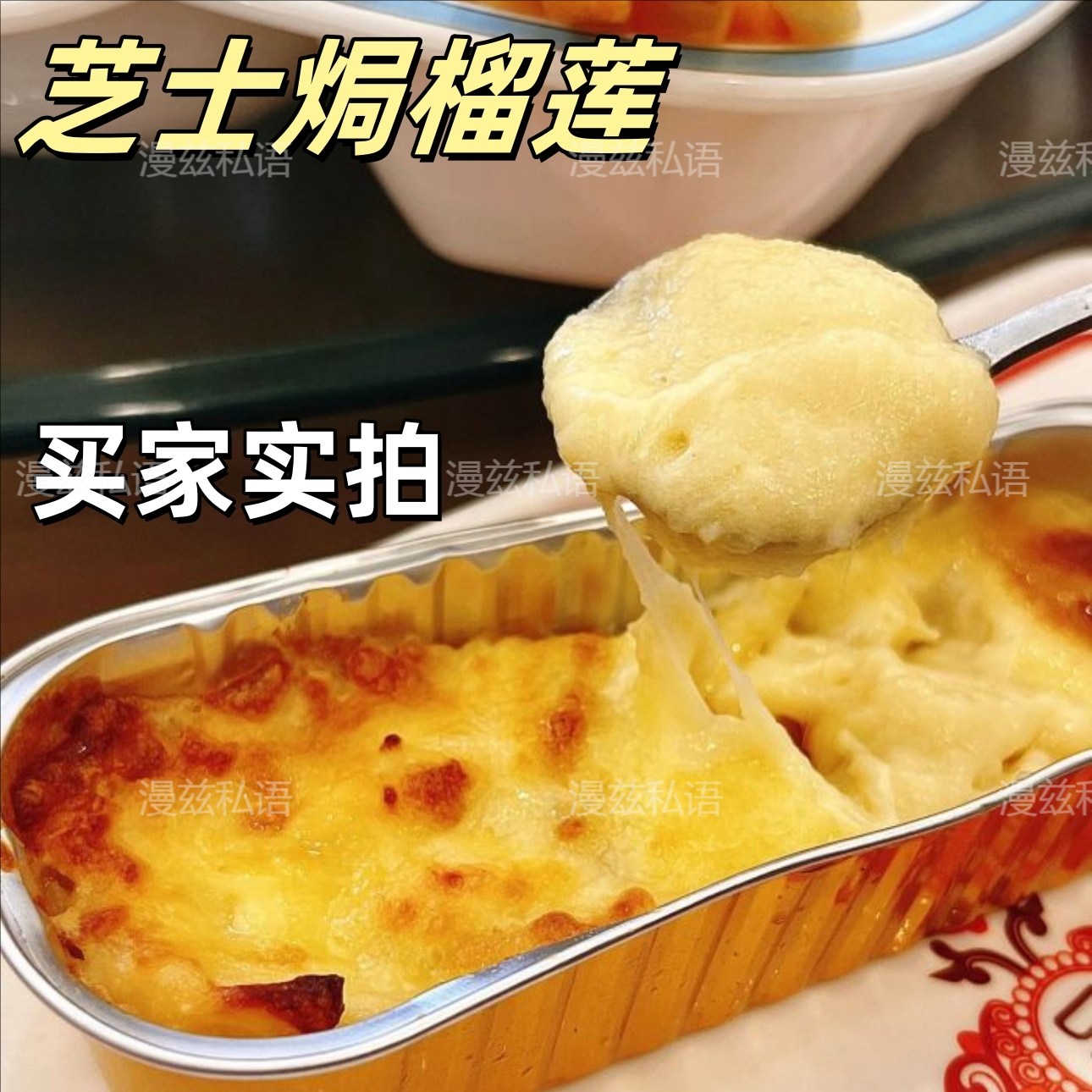 芝士榴莲泥半成品商用烧烤小吃芝士焗红薯玉米早餐半成品方便速食,水产肉类/新鲜蔬果/熟食,榴莲,淘宝优惠券,粉丝福利购,淘宝优惠卷