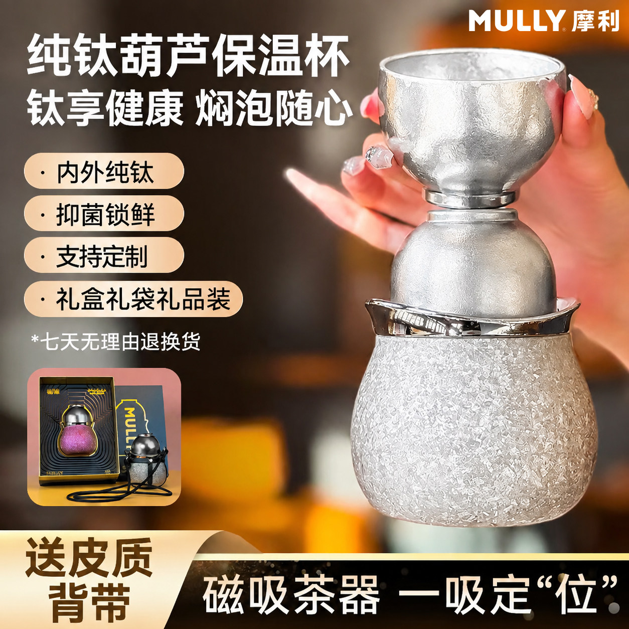 摩利纯钛葫芦保温杯套装茶水分离图片