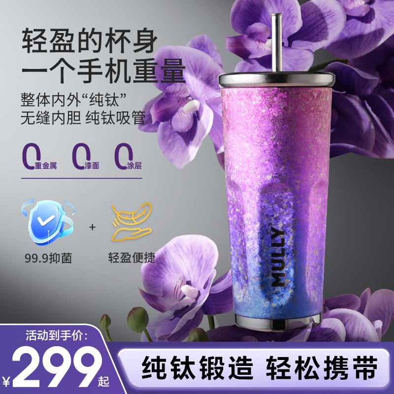 mully纯钛保温咖啡杯子高档精致高颜值礼盒套装吸管水杯2026新款