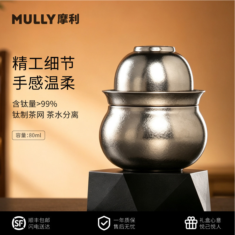 MULLY纯钛旅行茶具便携式一人饮快客杯户外露营神器专用泡茶壶