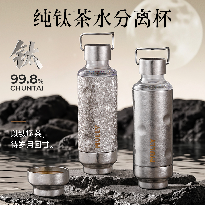 mully保温杯新款大容量纯钛保冷杯男女高颜值泡茶水杯礼物咖啡杯