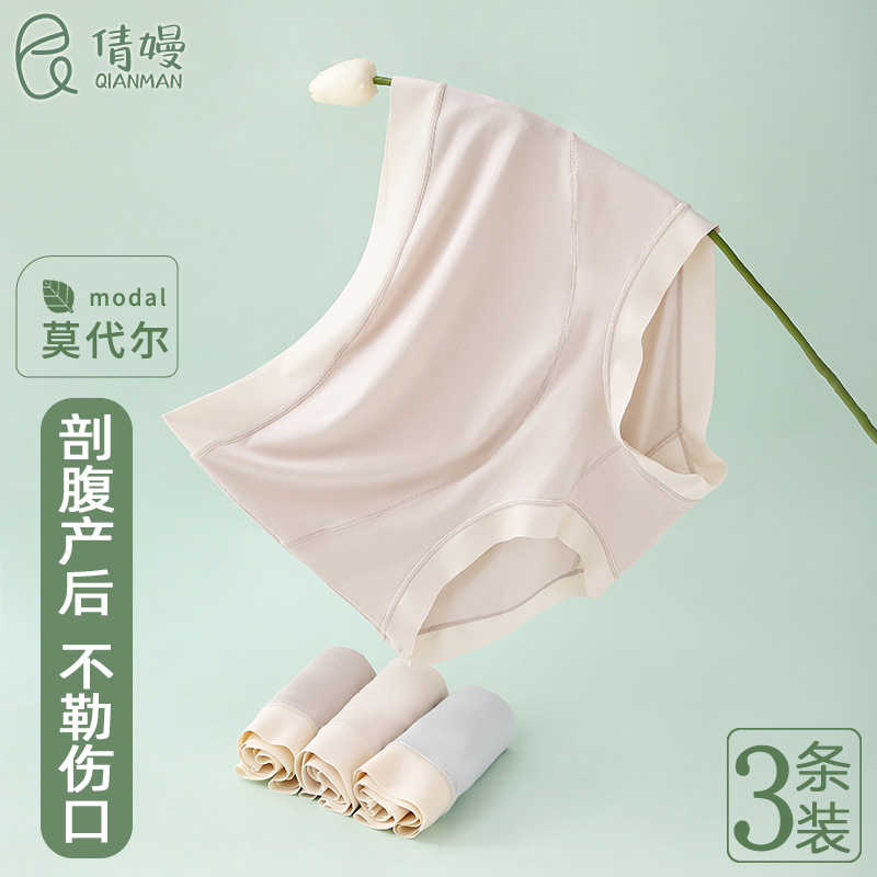 倩嫚剖腹产内裤高腰不磨刀疤抗菌