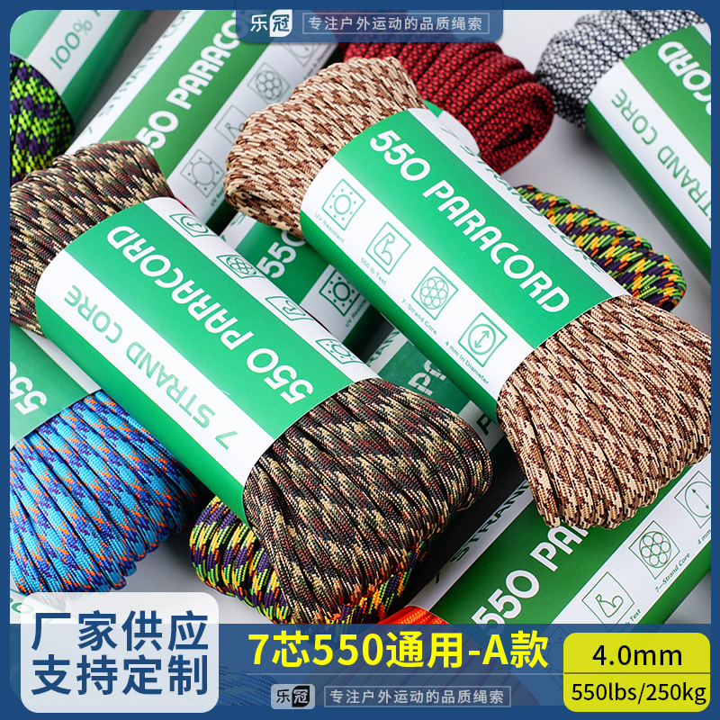 乐冠【A款】550磅7芯4mm跳点系绳耐磨编织捆绑绳户外露营降落伞绳