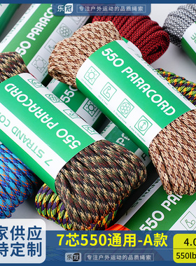 乐冠【A款】550磅7芯4mm跳点系绳耐磨编织捆绑绳户外露营降落伞绳