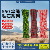 乐冠 550磅7芯4mm钻石降落伞绳手链编织捆绑绳登山绳安全绳 A款