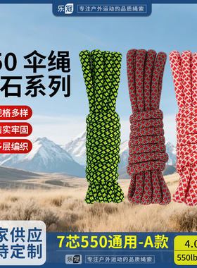 乐冠【A款】550磅7芯4mm钻石降落伞绳手链编织捆绑绳登山绳安全绳