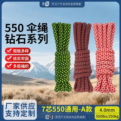 乐冠【A款】550磅7芯4mm钻石降落伞绳手链编织捆绑绳登山绳安全绳