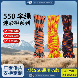 乐冠 550磅7芯4mm迷彩橙绳手链编织捆绑绳户外露营降落伞绳 A款