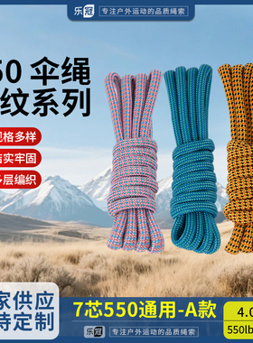 乐冠【A款】550磅7芯4mm条纹伞绳手链编织捆绑绳户外露营降落伞绳