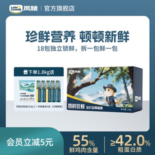 岚粮四时珍鲜全价无谷配方鲜鸡肉乳鸽果蔬全阶段幼猫成猫粮1.8kg