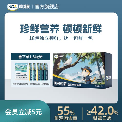 四时珍鲜全价全期猫粮