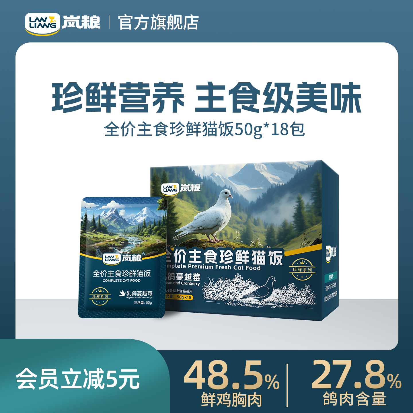 岚粮珍乳鸽鳕鱼主食餐包50g*18 30.9元 - 86线报