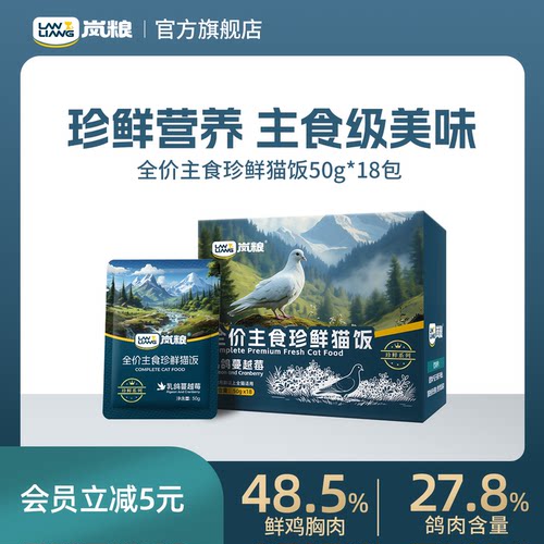 岚粮珍鲜系全价主食珍鲜鸽肉餐包猫饭湿粮幼猫成猫乳铁蛋白小鸟胃