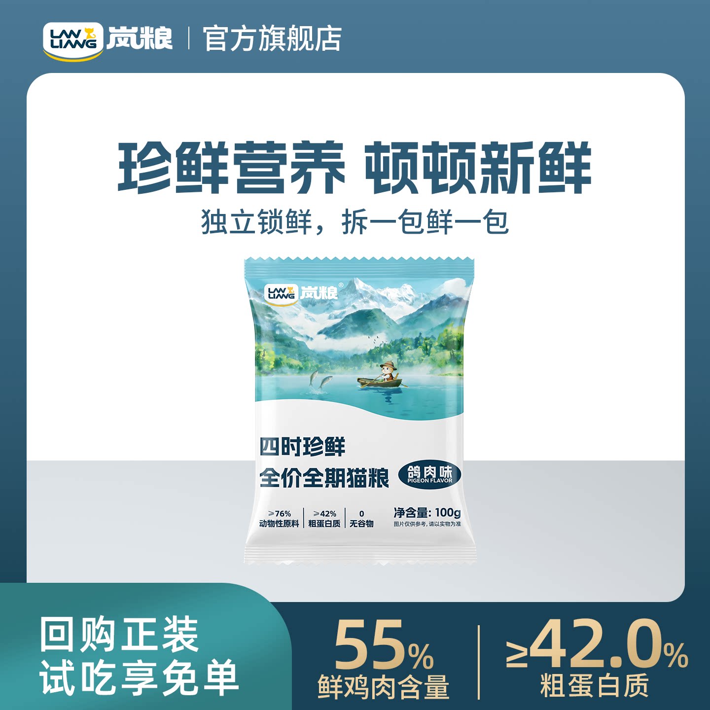 岚粮四时珍鲜鲜肉乳鸽猫粮试吃装图片