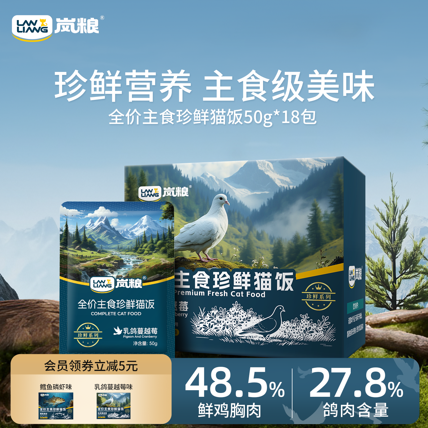 岚粮珍鲜系全价主食珍鲜鸽肉餐包猫饭湿粮幼猫成猫乳铁蛋白小鸟胃