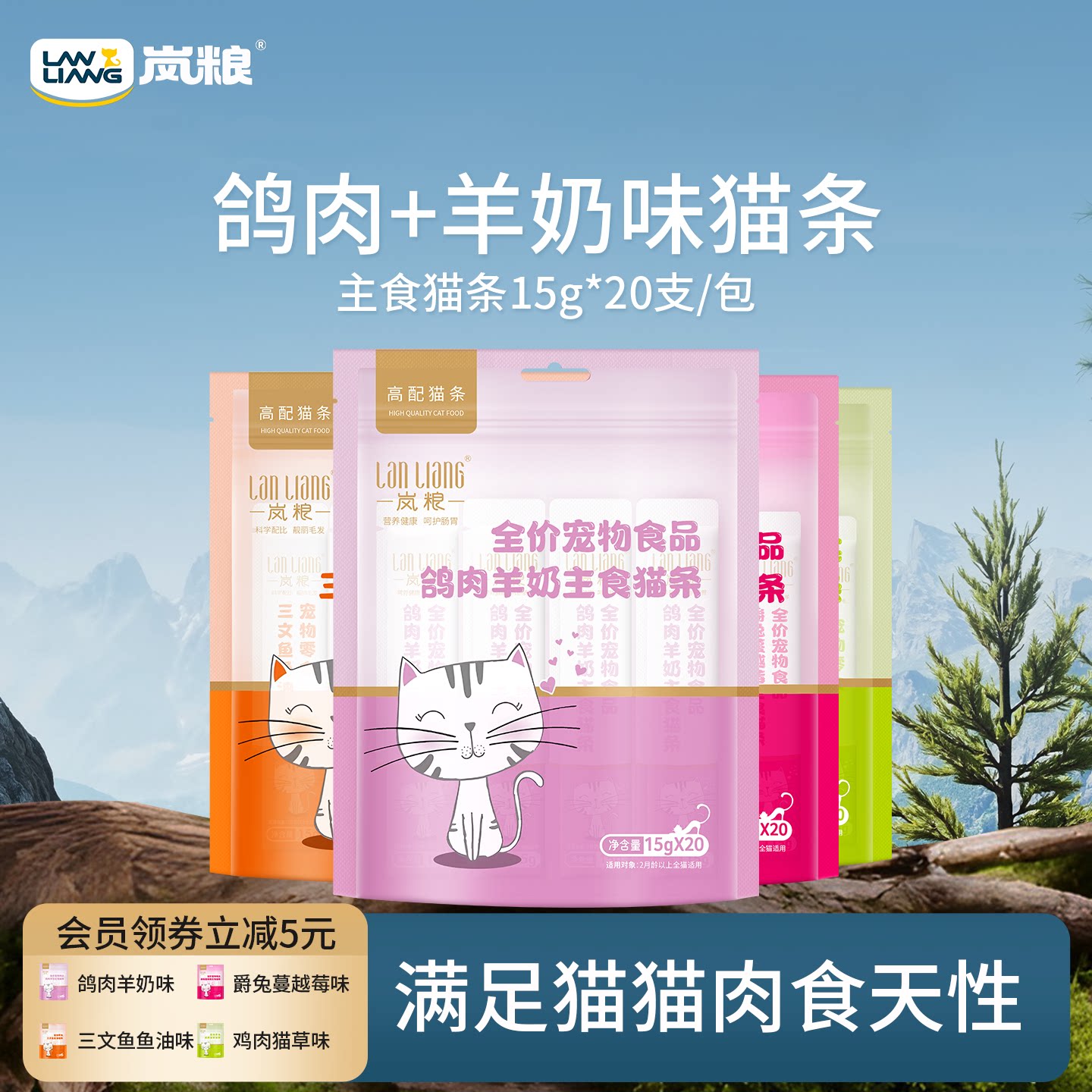 岚粮主食零食猫条鸡肉鸽肉兔肉三文鱼猫草成猫幼猫咪专用宠物湿粮