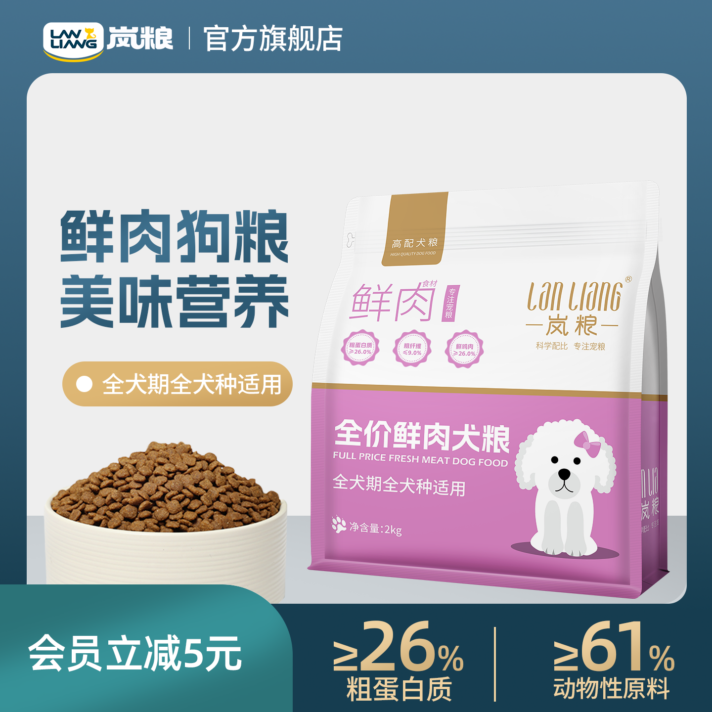 岚粮鲜肉高蛋白狗粮2kg 25.9元 - 86线报