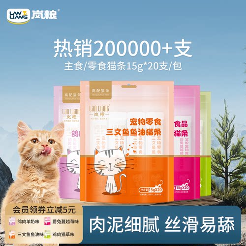 岚粮全价三文鱼主食猫条