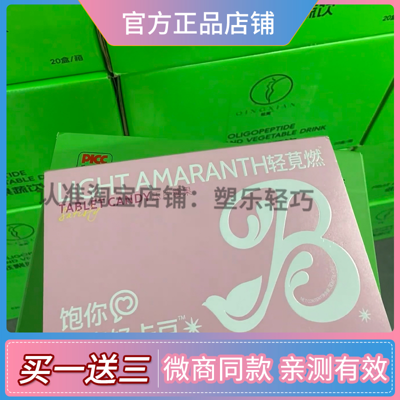 轻苋燃饱你满意低卡豆压片糖果2.0微商小红书同款官方正品