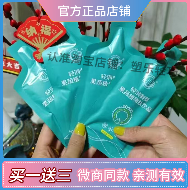 轻小润轻润刺梨果蔬植物肽饮品微商小红书网红同款【官方正品】