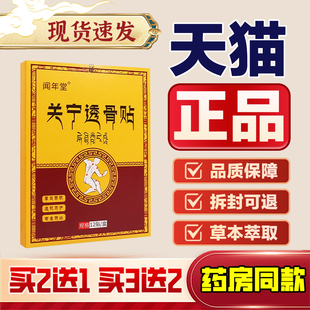 关宁透骨贴肩颈椎腰椎膝盖艾灸舒筋通络贴专用关节按摩敷贴