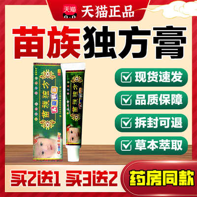 儿童皮肤外用抑菌止痒软膏正品