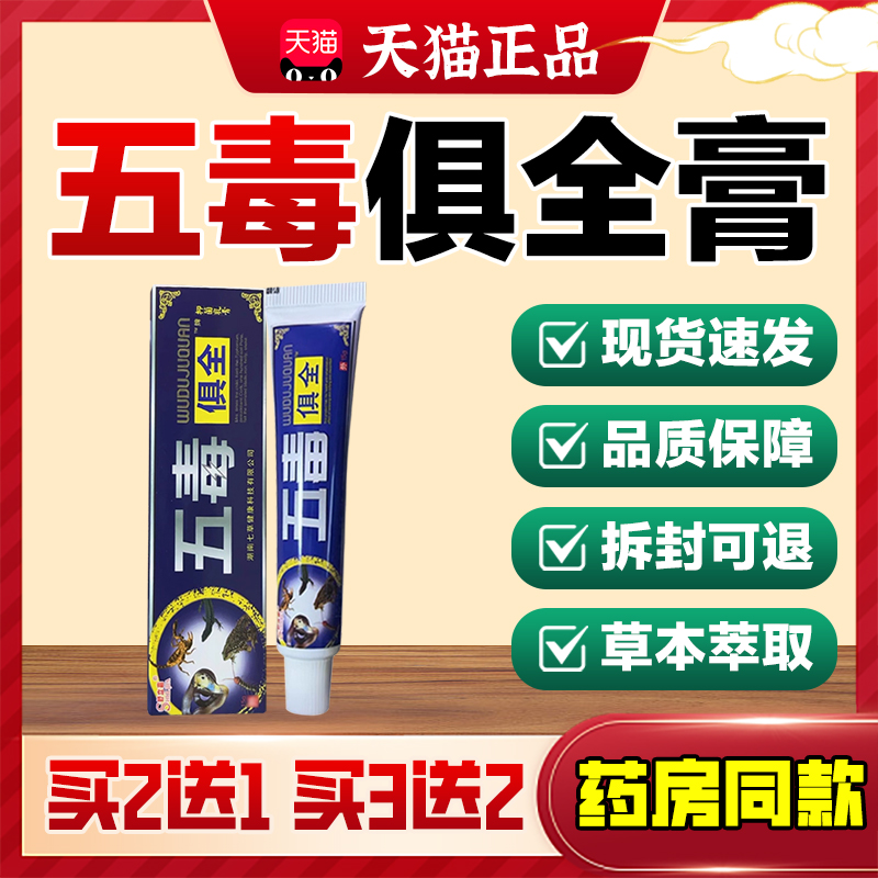 舒立嘉五毒俱全抑菌草本乳膏正品