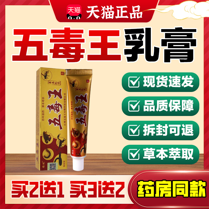 五毒止痒皮肤瘙痒抑菌膏外用正品