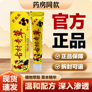 皮肤不适外用温和草本杀菌 天猫正品 古村奇草舒通抑菌膏 金