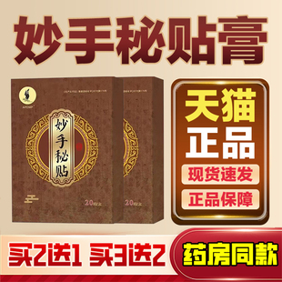 APDMP妙手秘贴腰椎颈椎肩周滑膜股骨头四肢关节因风寒侵袭劳损等