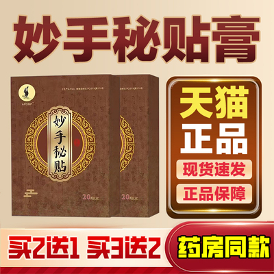 专攻关节不适妙手秘贴缓解疼