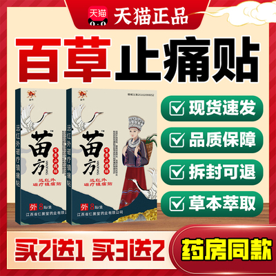 腰背肩周痛颈椎疼关节百草止疼帖