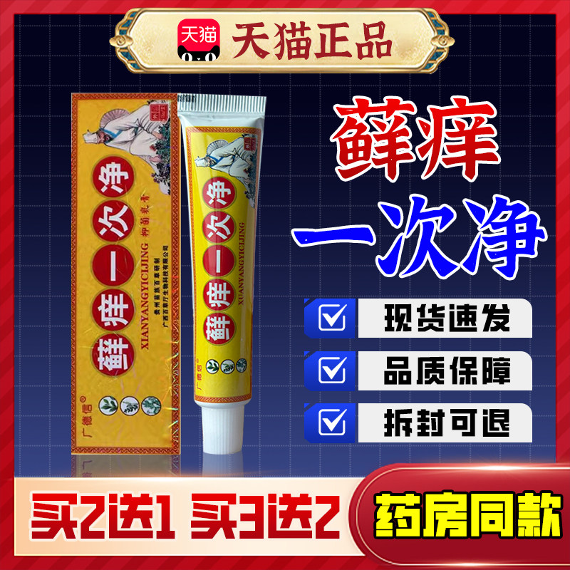 【买2送1】正品广德信癣痒一次净草本乳膏 藓痒一次净抑菌软膏,保健用品,皮肤消毒护理（消）,淘宝优惠券,粉丝福利购,淘宝优惠卷