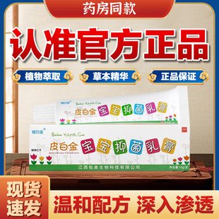 皮白金宝宝乳膏草本乳膏铍白金抑菌软膏湿痒膏皮肤止痒 天猫正品