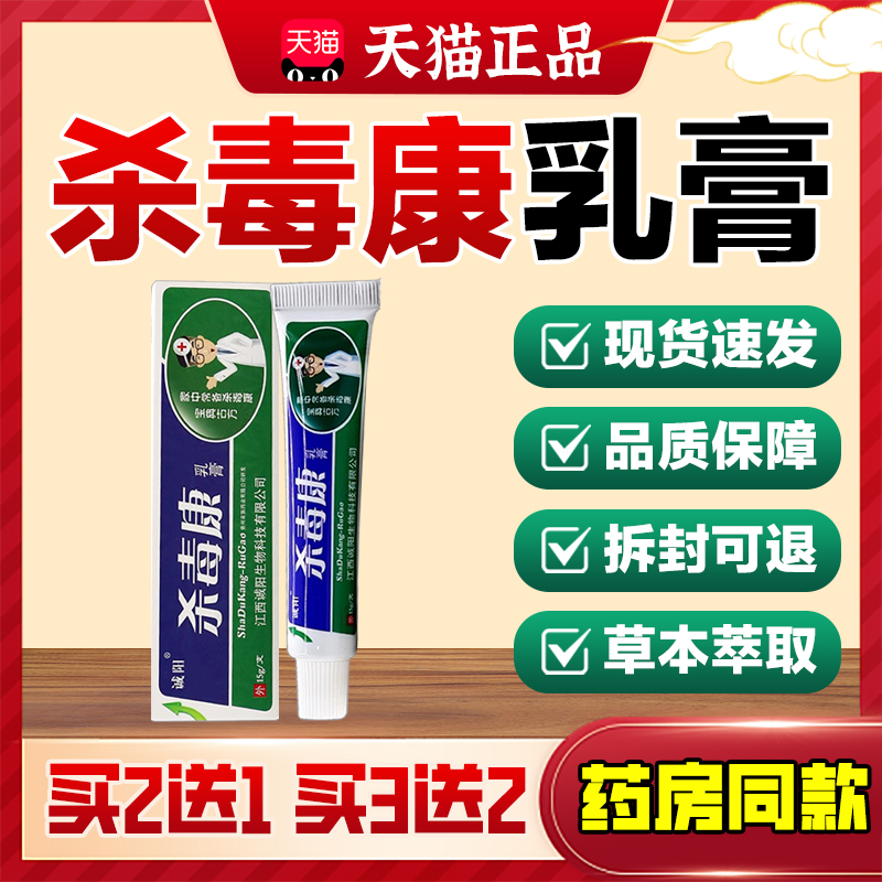 诚阳杀毒康乳膏皮肤外用止痒正品