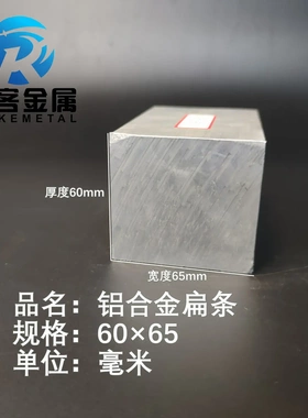 铝排60*65mm 铝条 铝扁条铝方条 DIY铝板 铝块 铝片  铝方条方棒